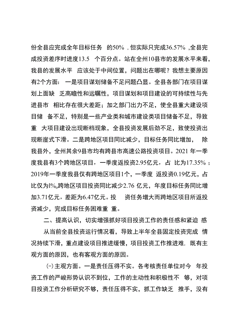 在全县2023年项目投资工作推进会议上的讲话.docx_第2页