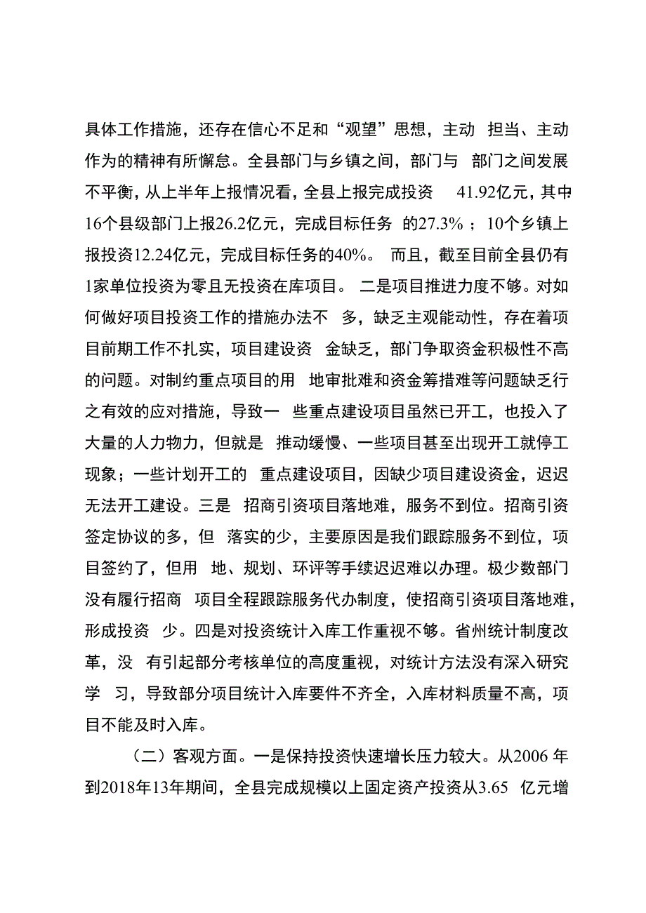 在全县2023年项目投资工作推进会议上的讲话.docx_第3页