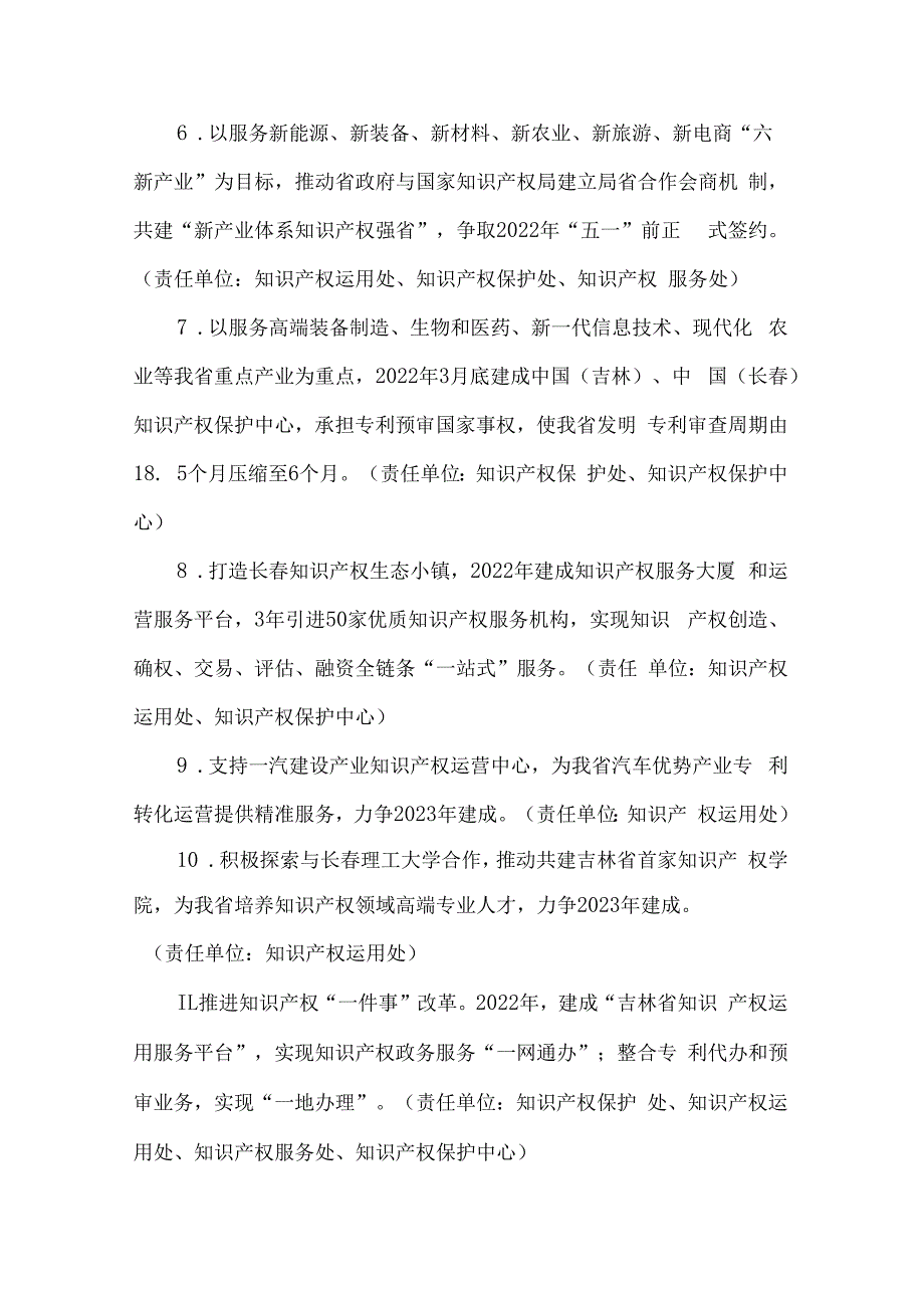 吉林省省市场监管厅服务全面实施一主六双高质量发展战略行动方案.docx_第3页