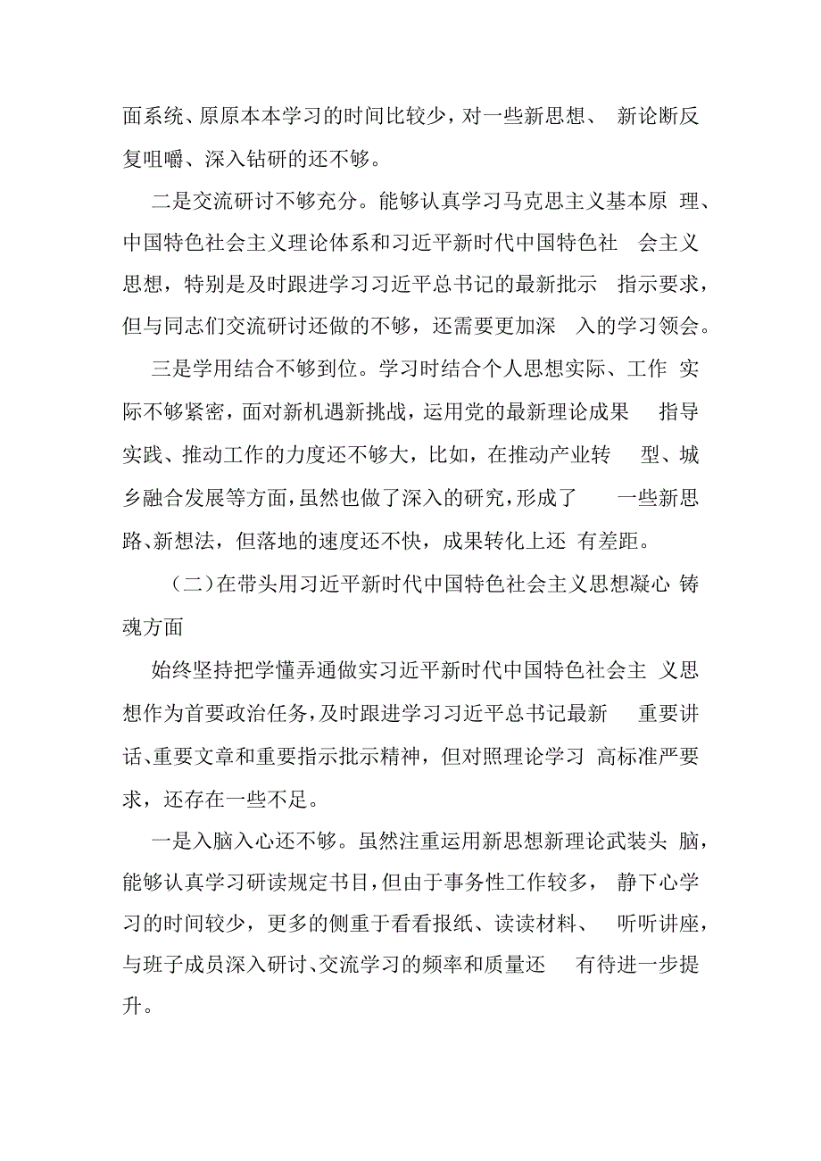 围绕六个带头深入查摆个人对照检查材料2023年度党员领导干部民主生活会工作方案（6篇合集）.docx_第2页