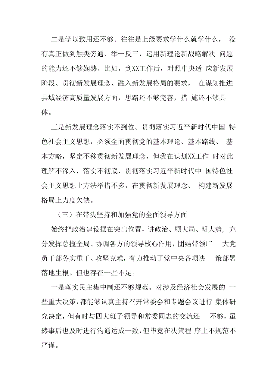 围绕六个带头深入查摆个人对照检查材料2023年度党员领导干部民主生活会工作方案（6篇合集）.docx_第3页