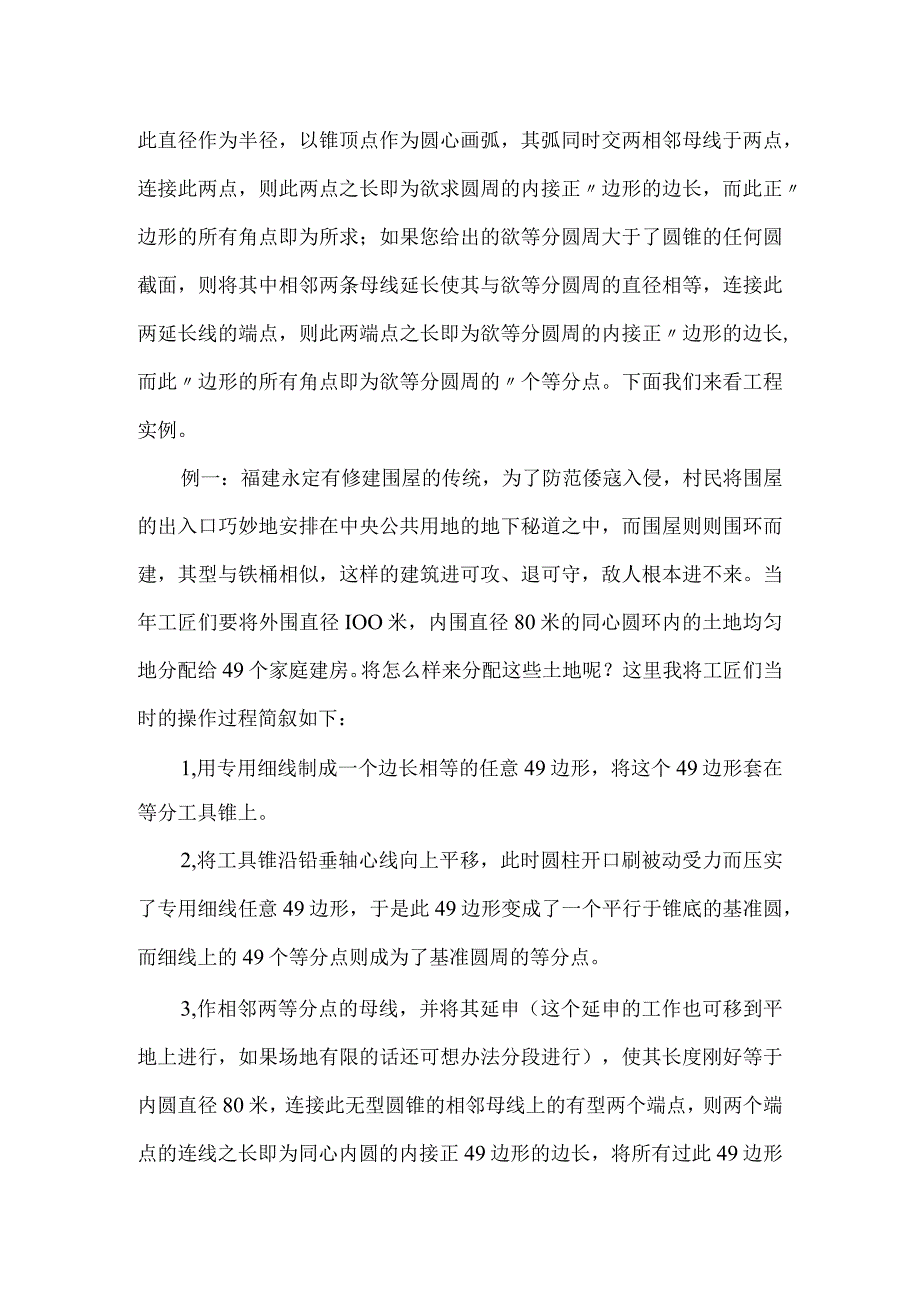 圆周和弧实用精确等分.docx_第3页