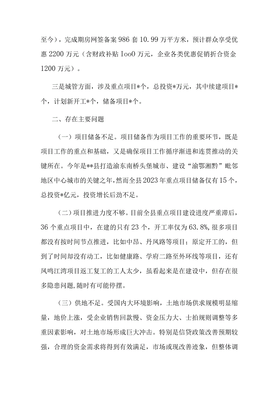 在全县城市建设领域重点项目专题会议上的讲话提纲.docx_第2页