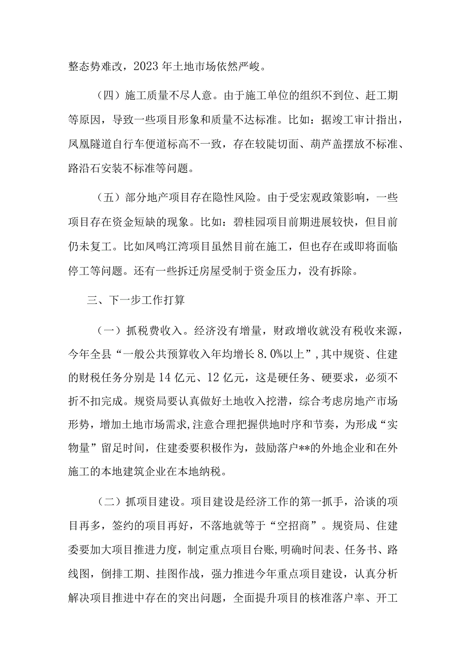 在全县城市建设领域重点项目专题会议上的讲话提纲.docx_第3页