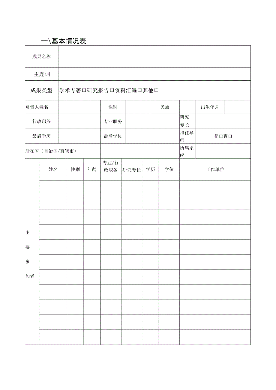 后期资助项目申请表.docx_第2页