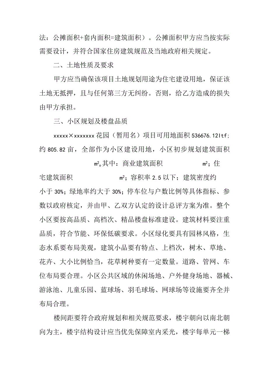 商品房团购房合同协议书.docx_第2页