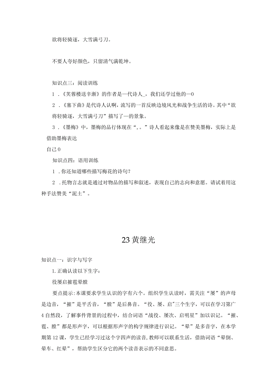 四年级下册第七单元知识点.docx_第2页