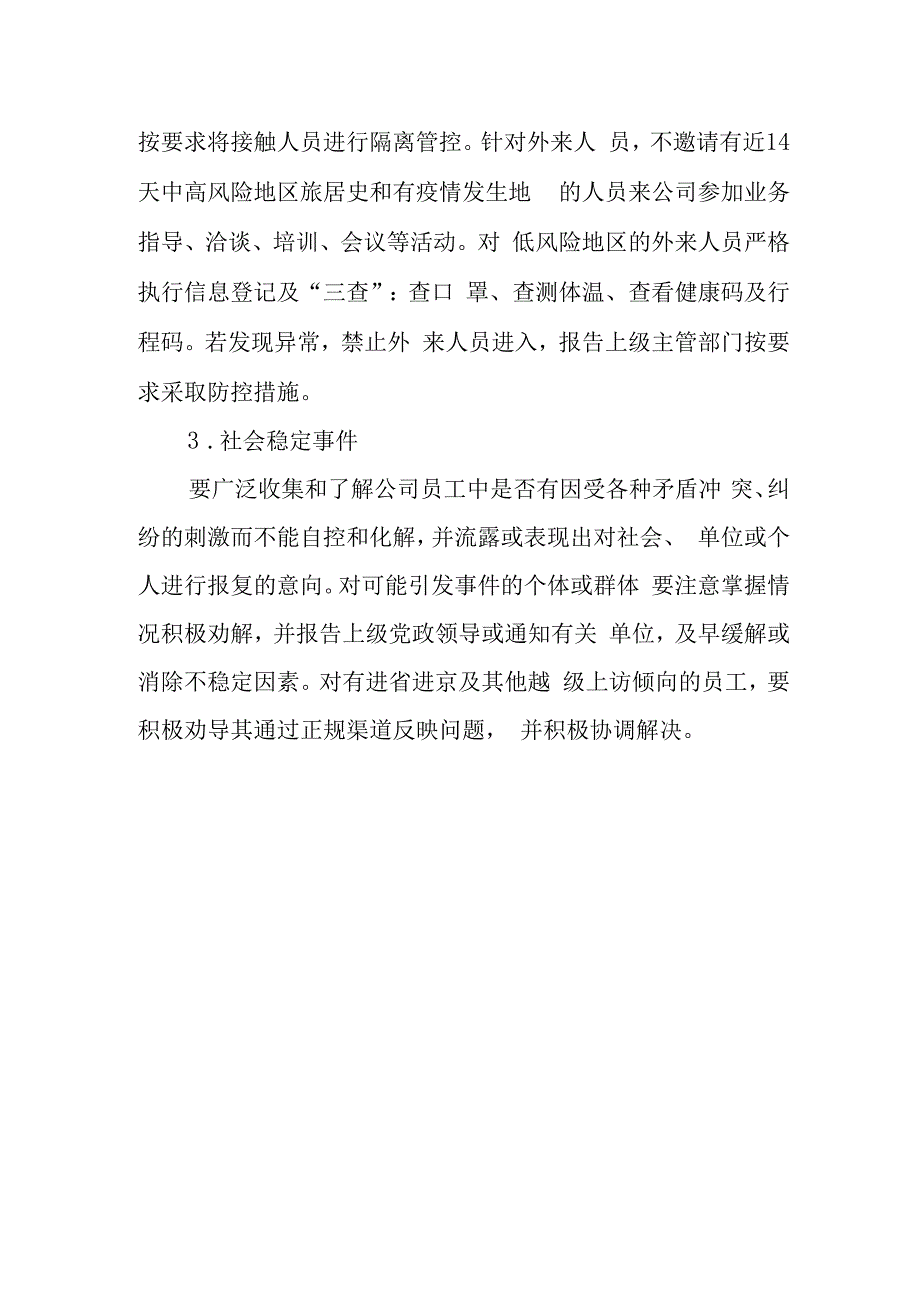 国庆节党的二十大期间安全生产应急预案.docx_第2页