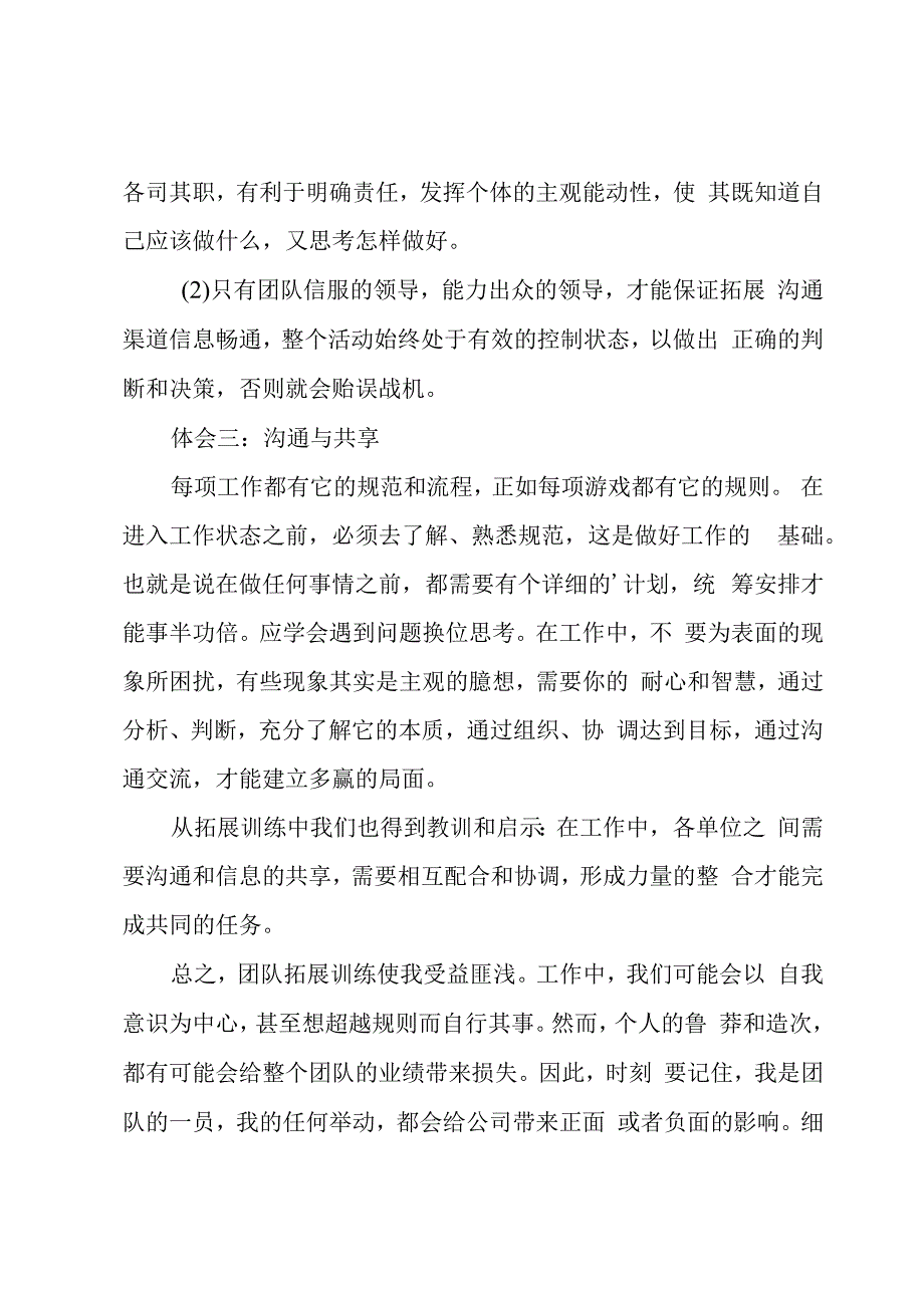 团队户外拓展训练心得体会.docx_第2页