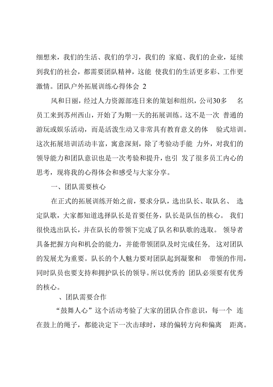 团队户外拓展训练心得体会.docx_第3页