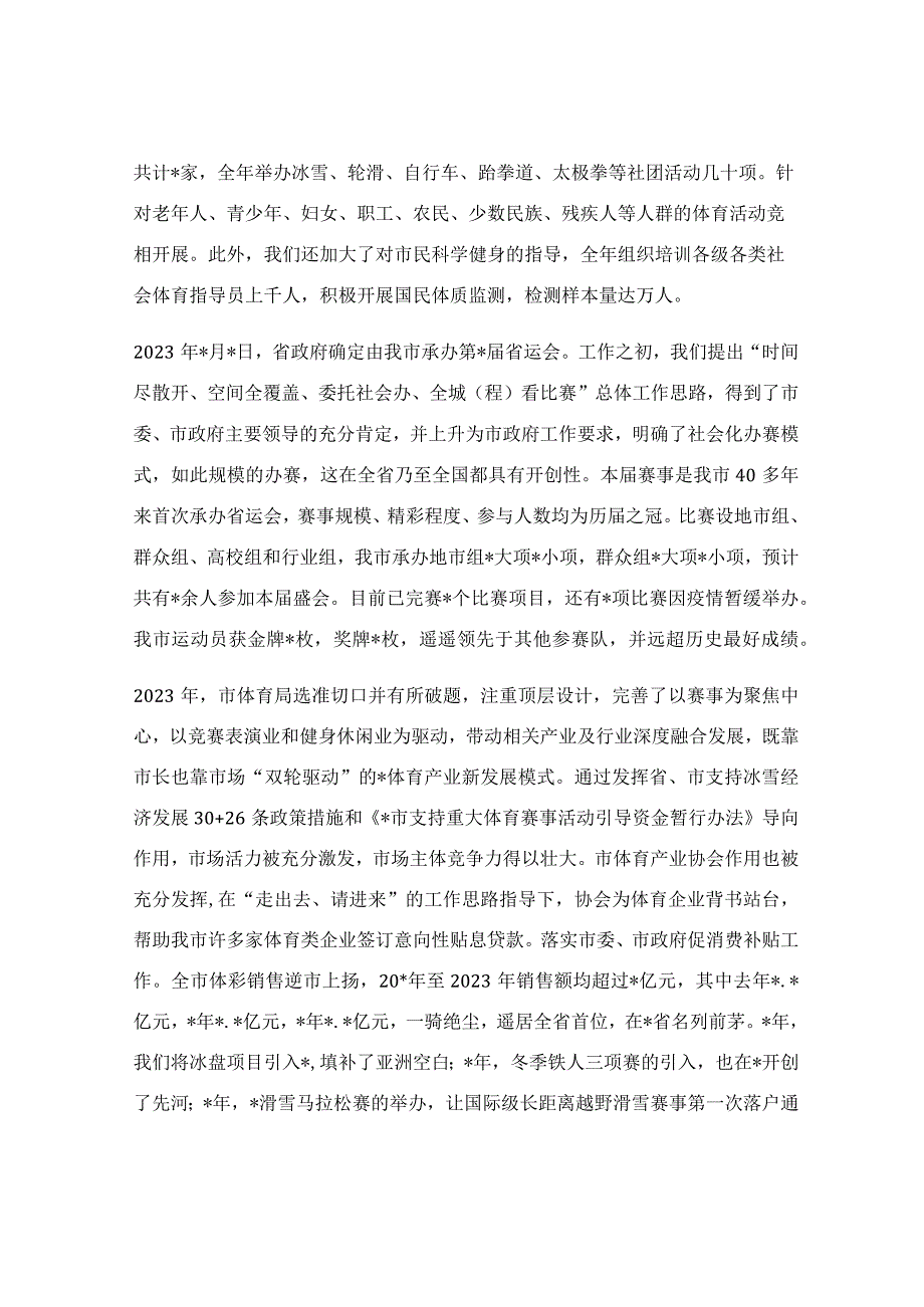 在2023年体育工作会议上的讲话稿.docx_第3页