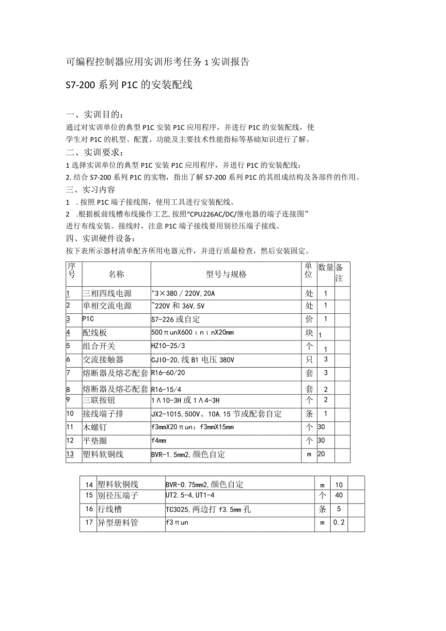 可编程控制器应用实训形考任务一实训报告.docx_第1页