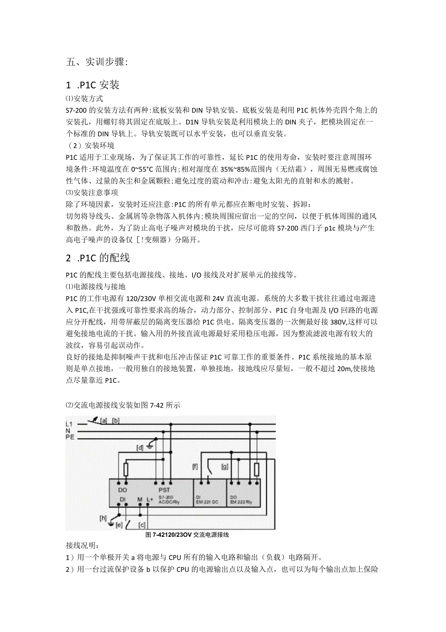 可编程控制器应用实训形考任务一实训报告.docx_第2页