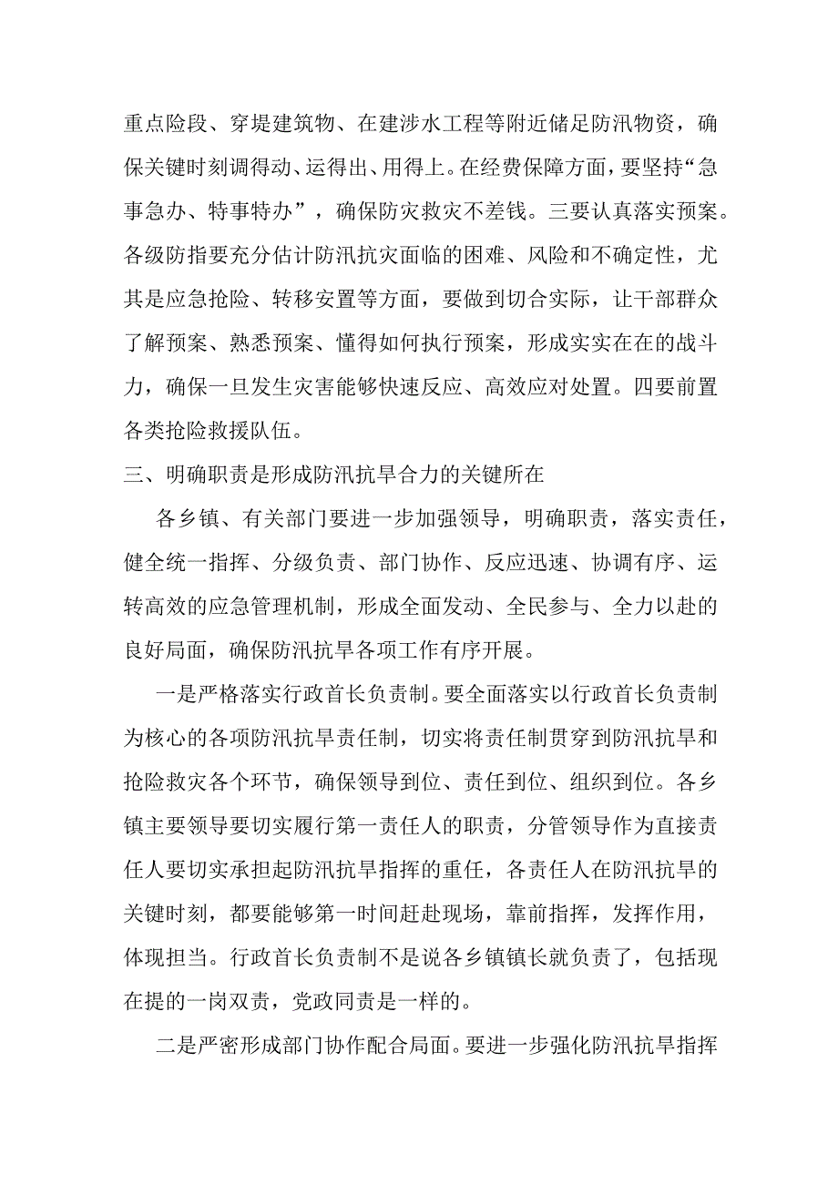 在全市防汛抗旱研判会商会上的讲话.docx_第2页