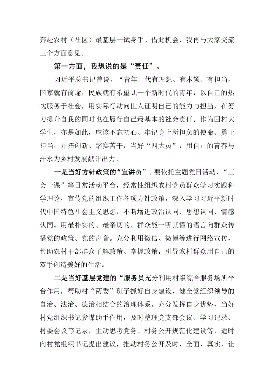 在全县回村大学生培训班结业仪式上的讲话.docx_第2页