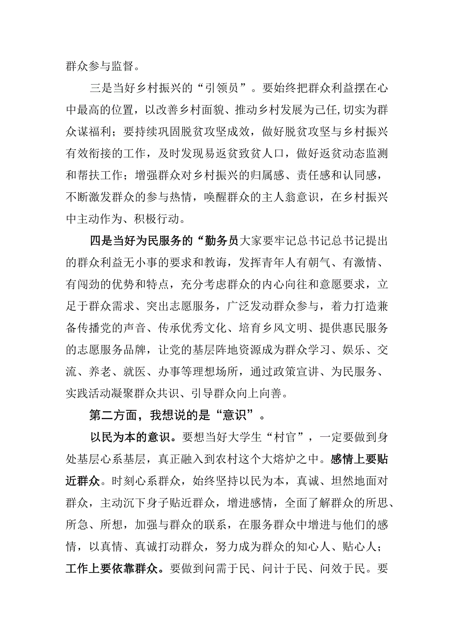 在全县回村大学生培训班结业仪式上的讲话.docx_第3页