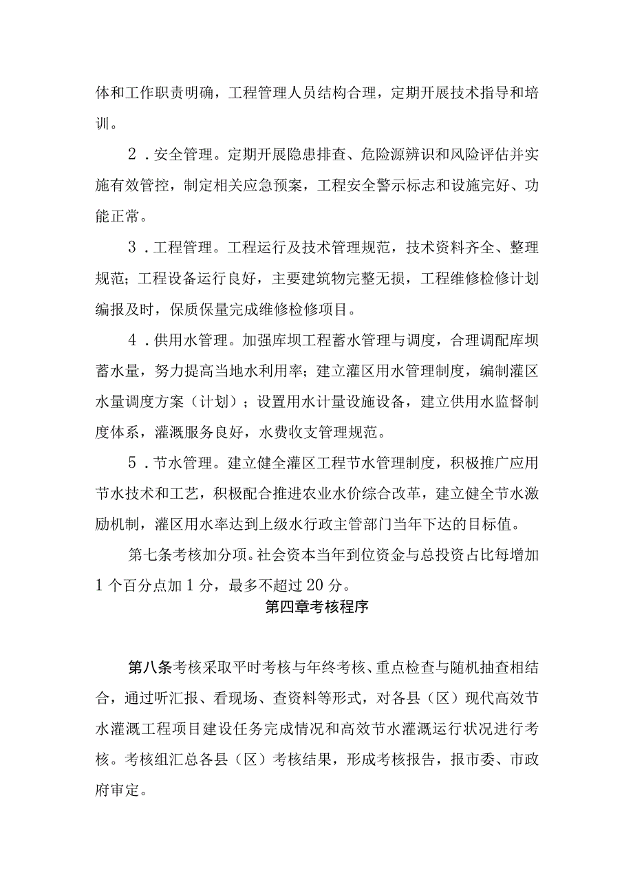 固原市现代高效节水灌溉工程项目建设考核办法.docx_第3页