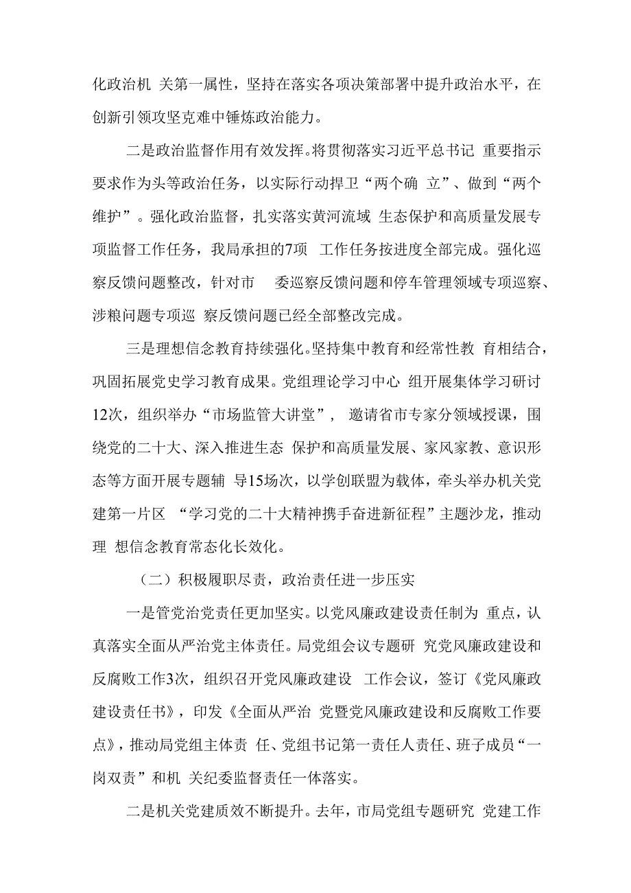 在党风廉政建设工作会议上的讲话(市场监督管理局)与区医保局第一季度工作总结及第二季度工作计划.docx_第2页