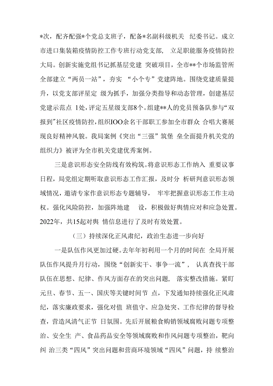 在党风廉政建设工作会议上的讲话(市场监督管理局)与区医保局第一季度工作总结及第二季度工作计划.docx_第3页