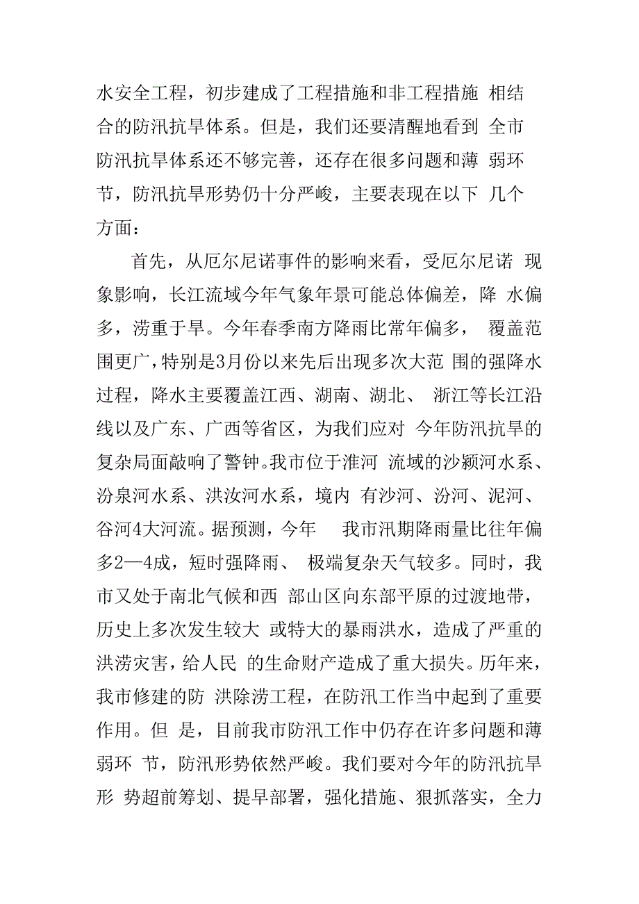 在全市防汛抗旱工作会议上的讲话.docx_第2页