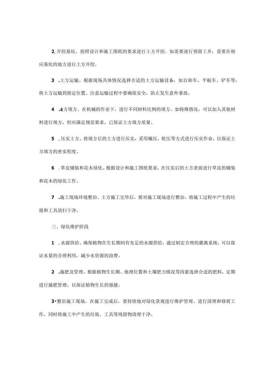 土方施工方案.docx_第2页