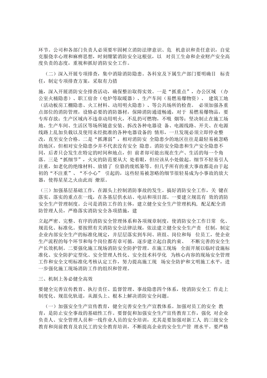 发言材料消防安全会议发言稿.docx_第2页