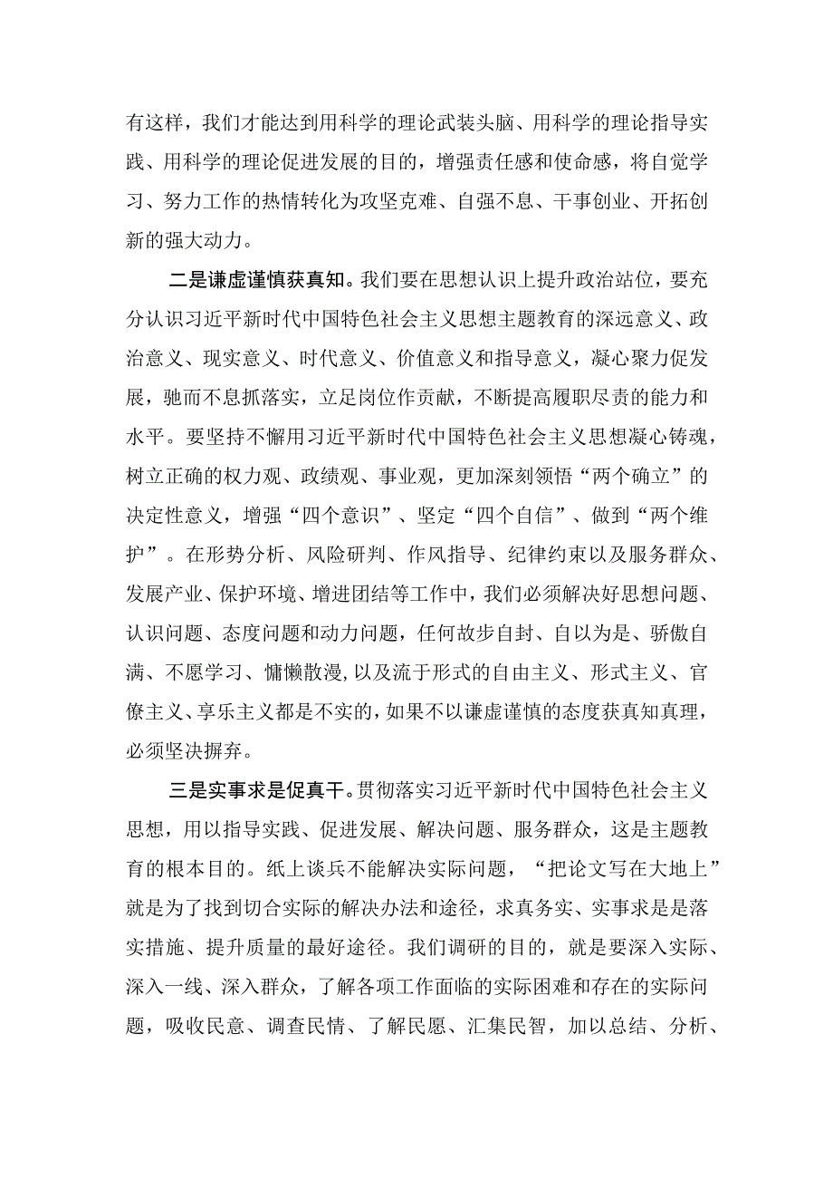 在2023年主题教育集中学习时的研讨发言材料5篇.docx_第2页