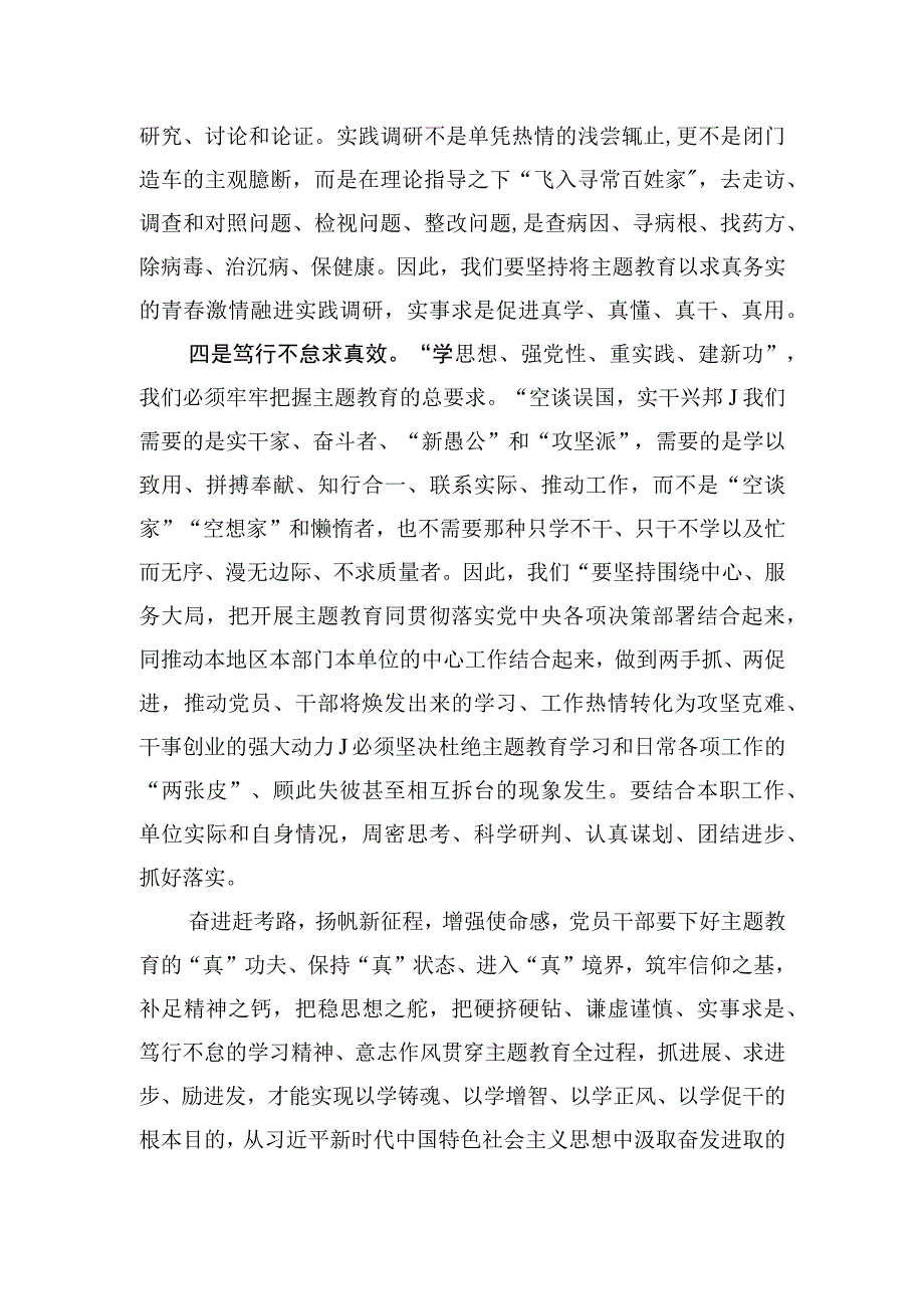 在2023年主题教育集中学习时的研讨发言材料5篇.docx_第3页