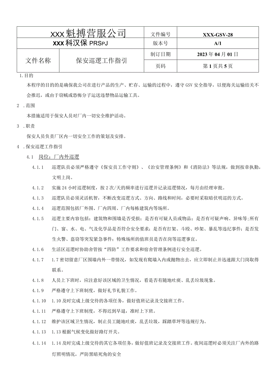 反恐程序文件2.docx_第1页