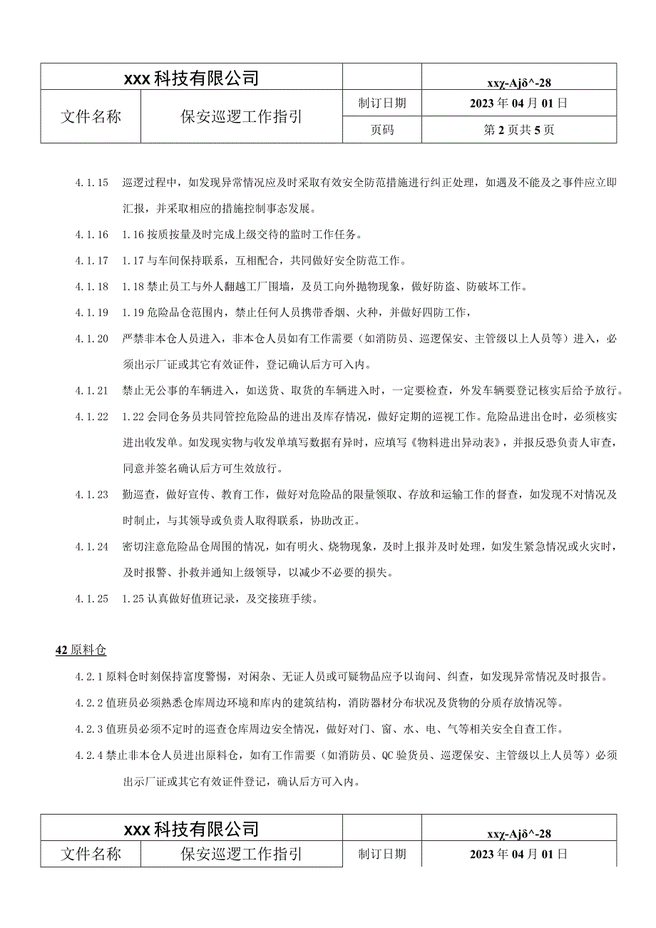 反恐程序文件2.docx_第2页