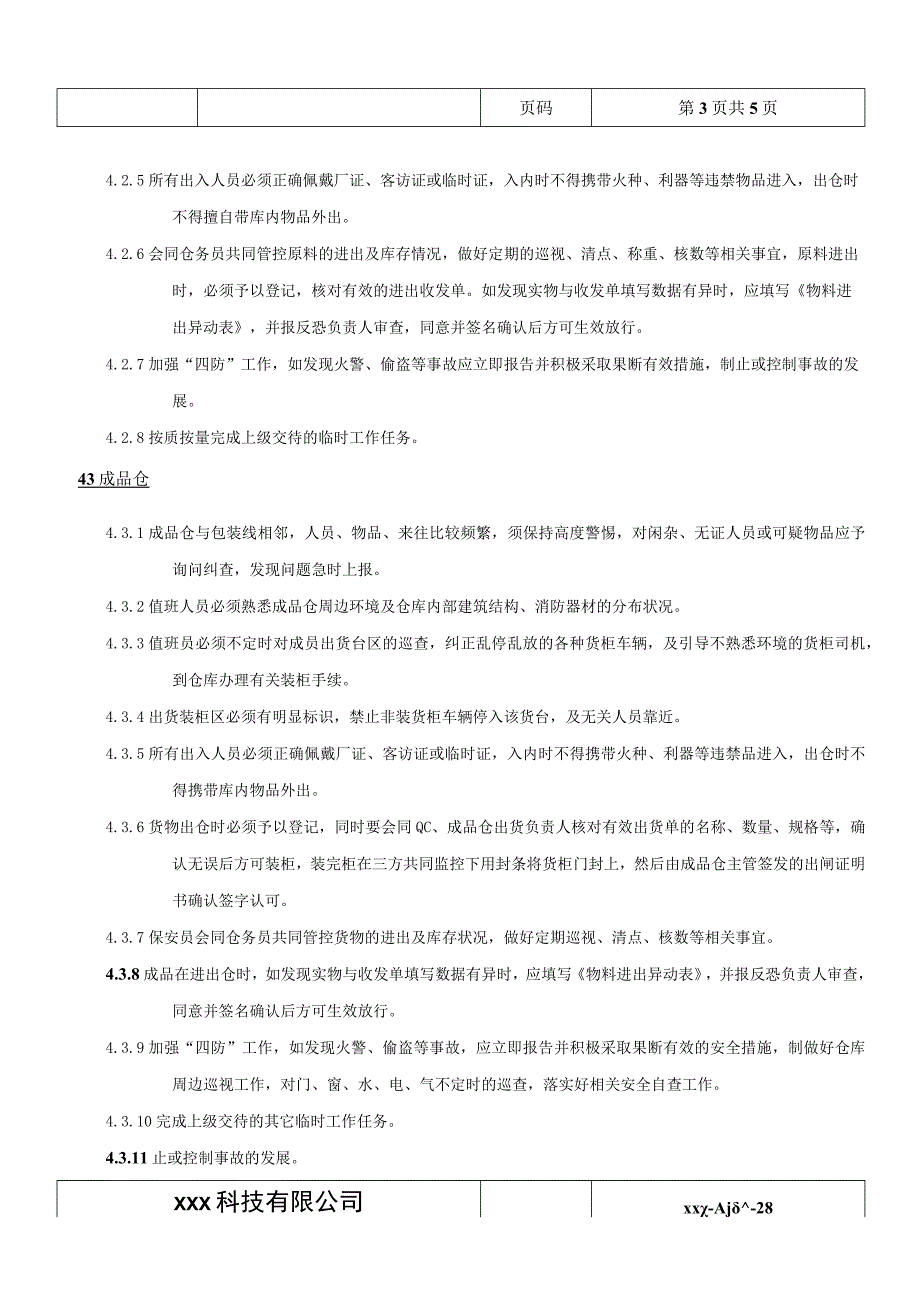 反恐程序文件2.docx_第3页