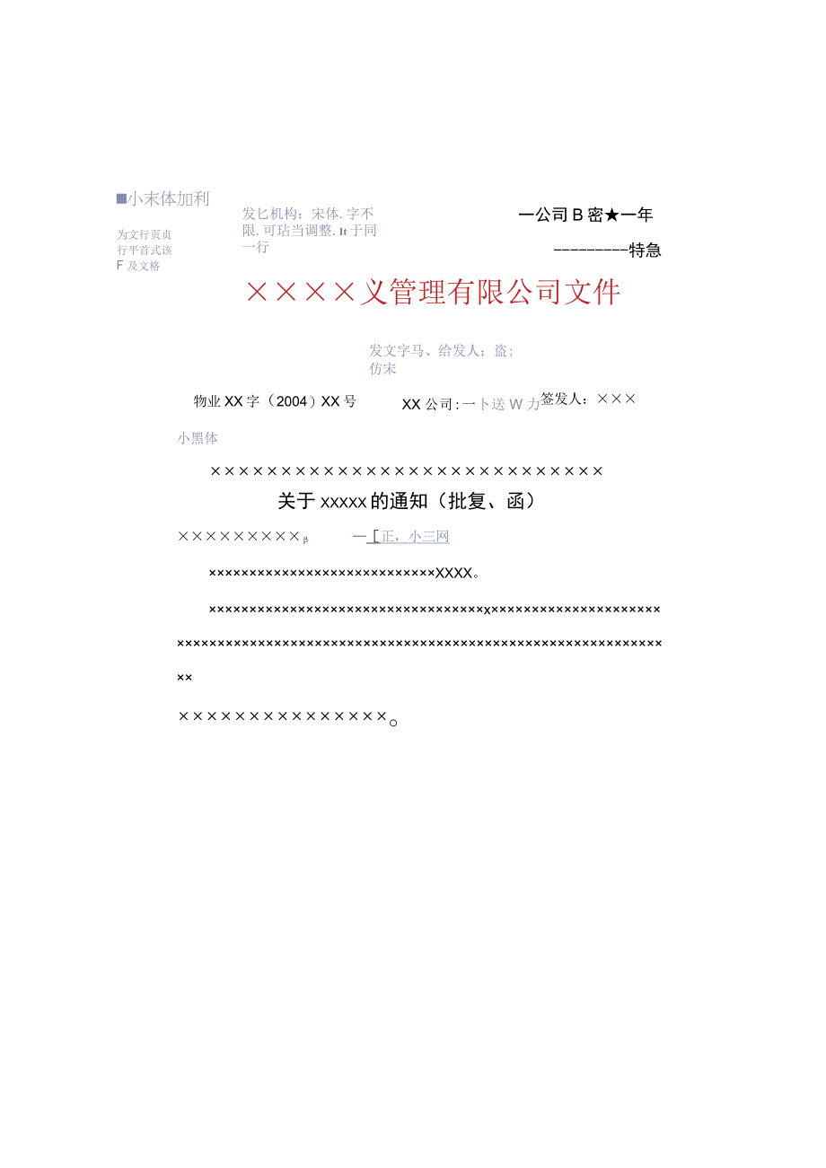 国家机关政府部门公文格式标准（2023最新建议收藏）(2).docx_第3页