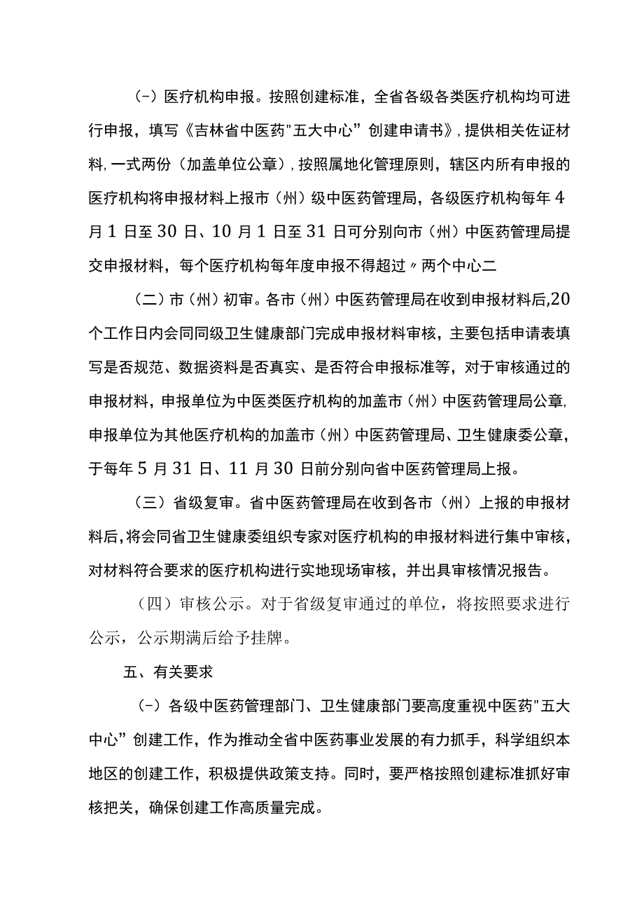 吉林省中医药五大中心创建实施方案.docx_第2页