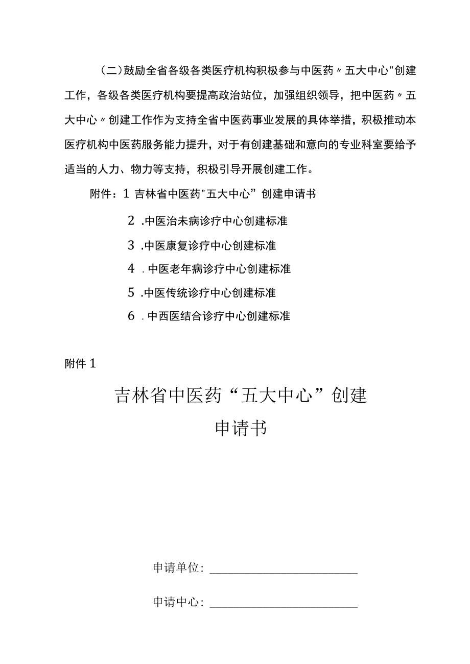 吉林省中医药五大中心创建实施方案.docx_第3页