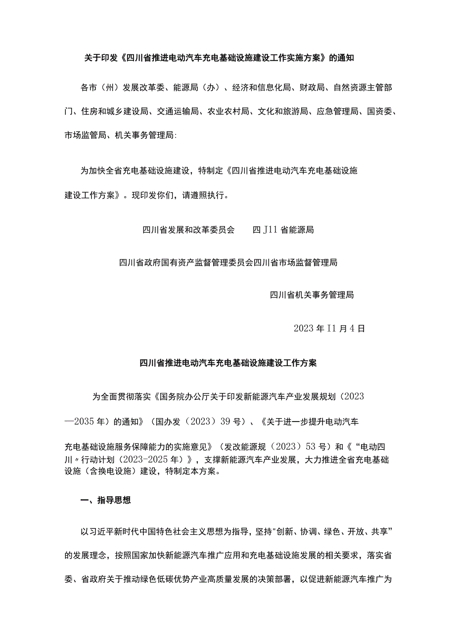 四川：到2025年基本实现充电站县县全覆盖充电桩乡乡全覆盖.docx_第3页