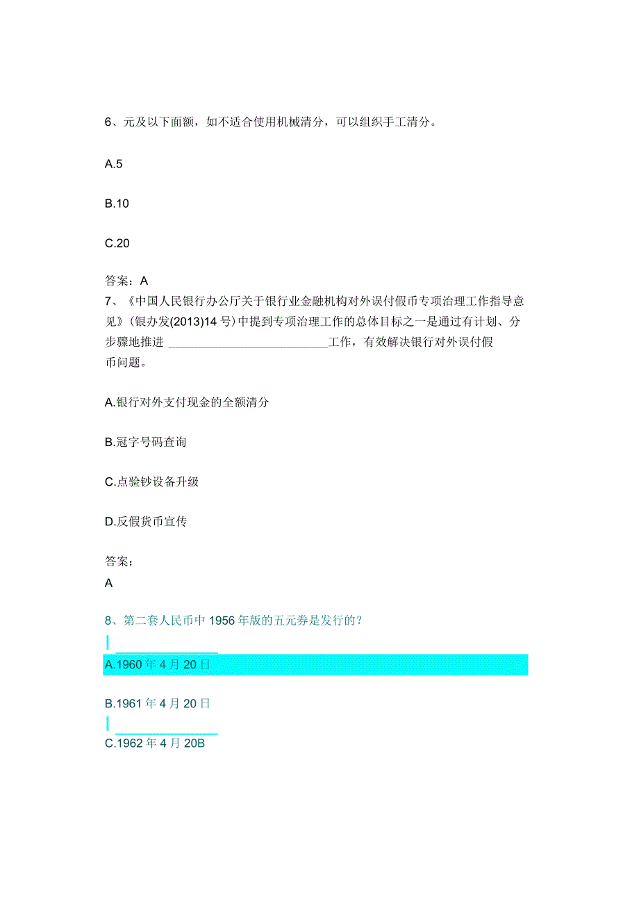 反假货币考试试卷四72题.docx_第3页