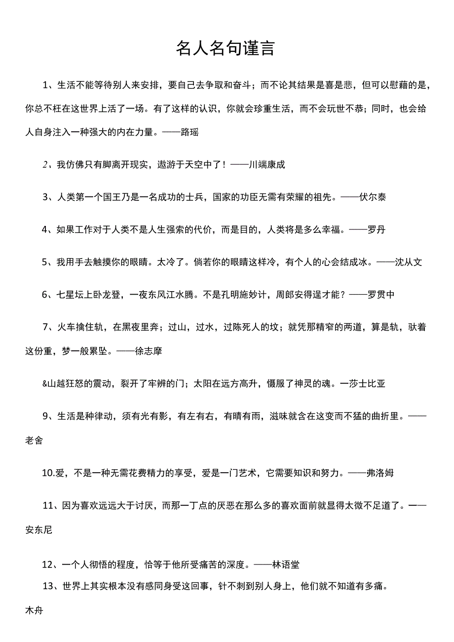 名人名句谨言.docx_第1页