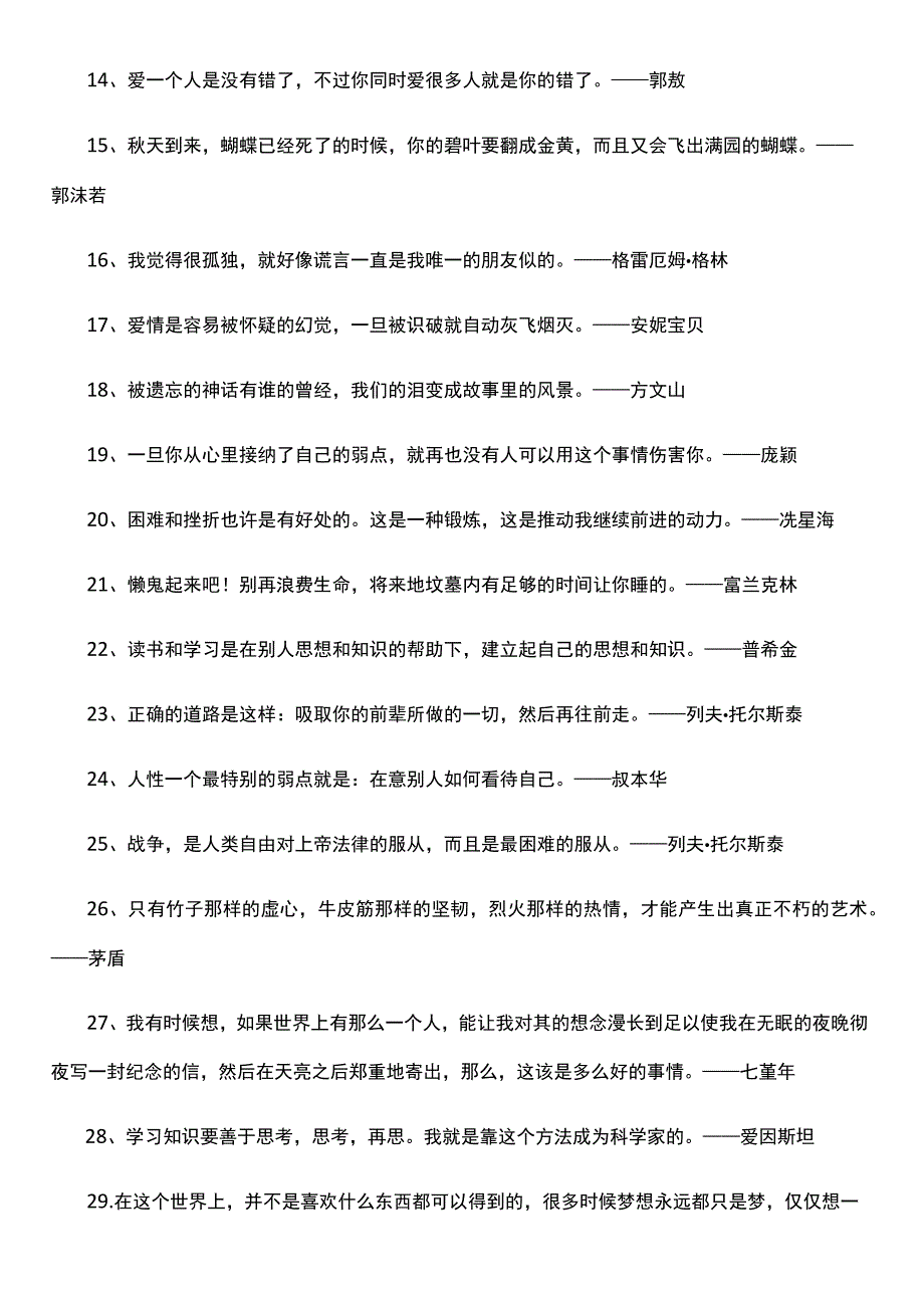 名人名句谨言.docx_第2页