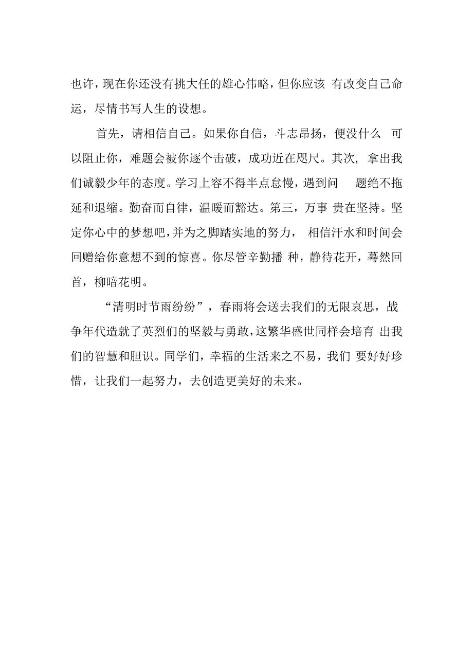 国旗下讲话稿《清明追思 不负韶华》.docx_第2页