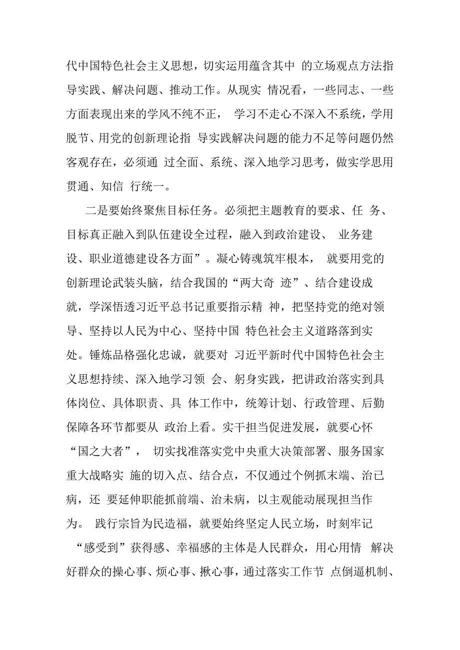 在2023年全区主题教育专题推进会议上的讲话(共二篇).docx_第2页