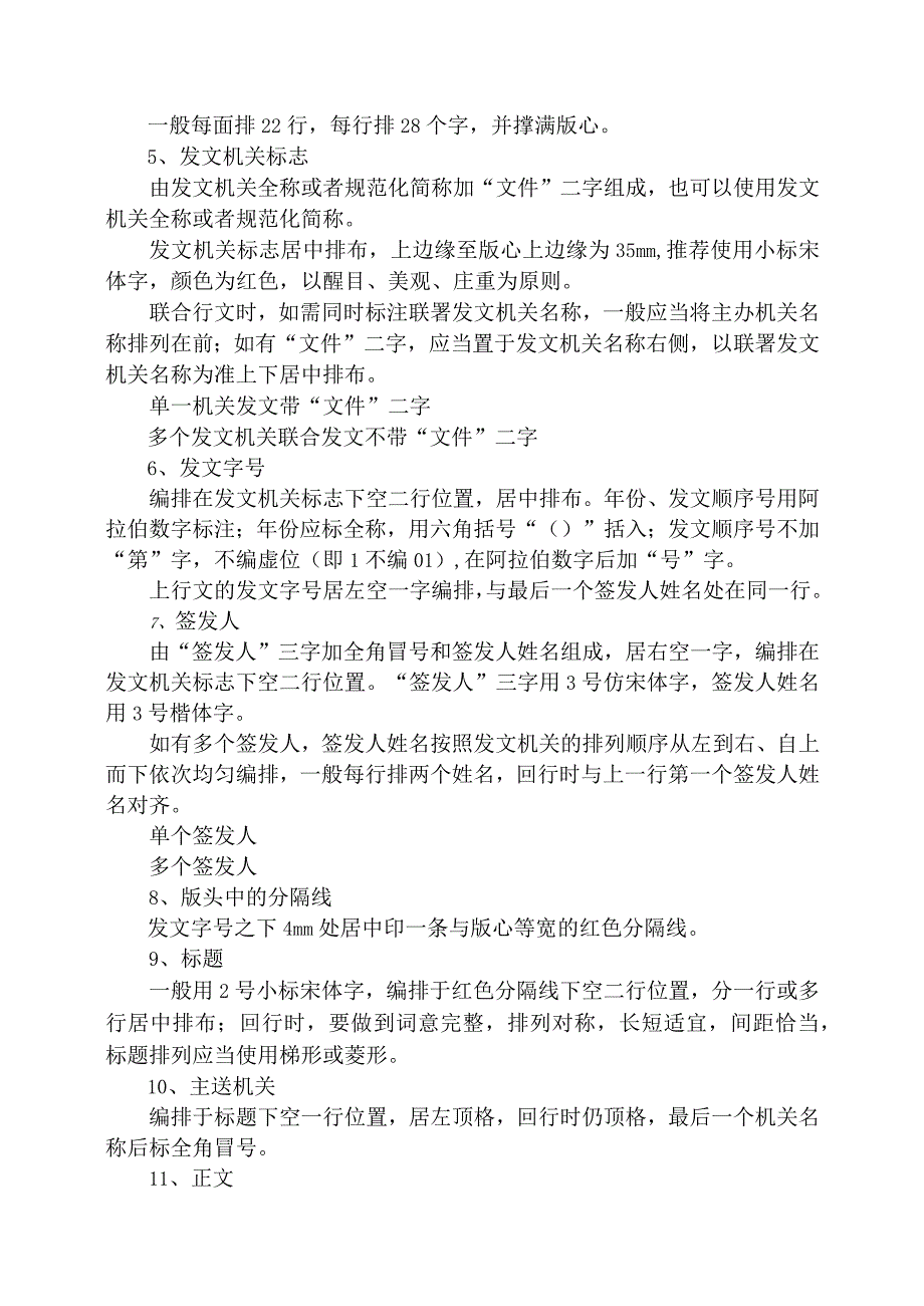 国家机关政府部门公文格式标准（最新版建议收藏！）(1).docx_第2页