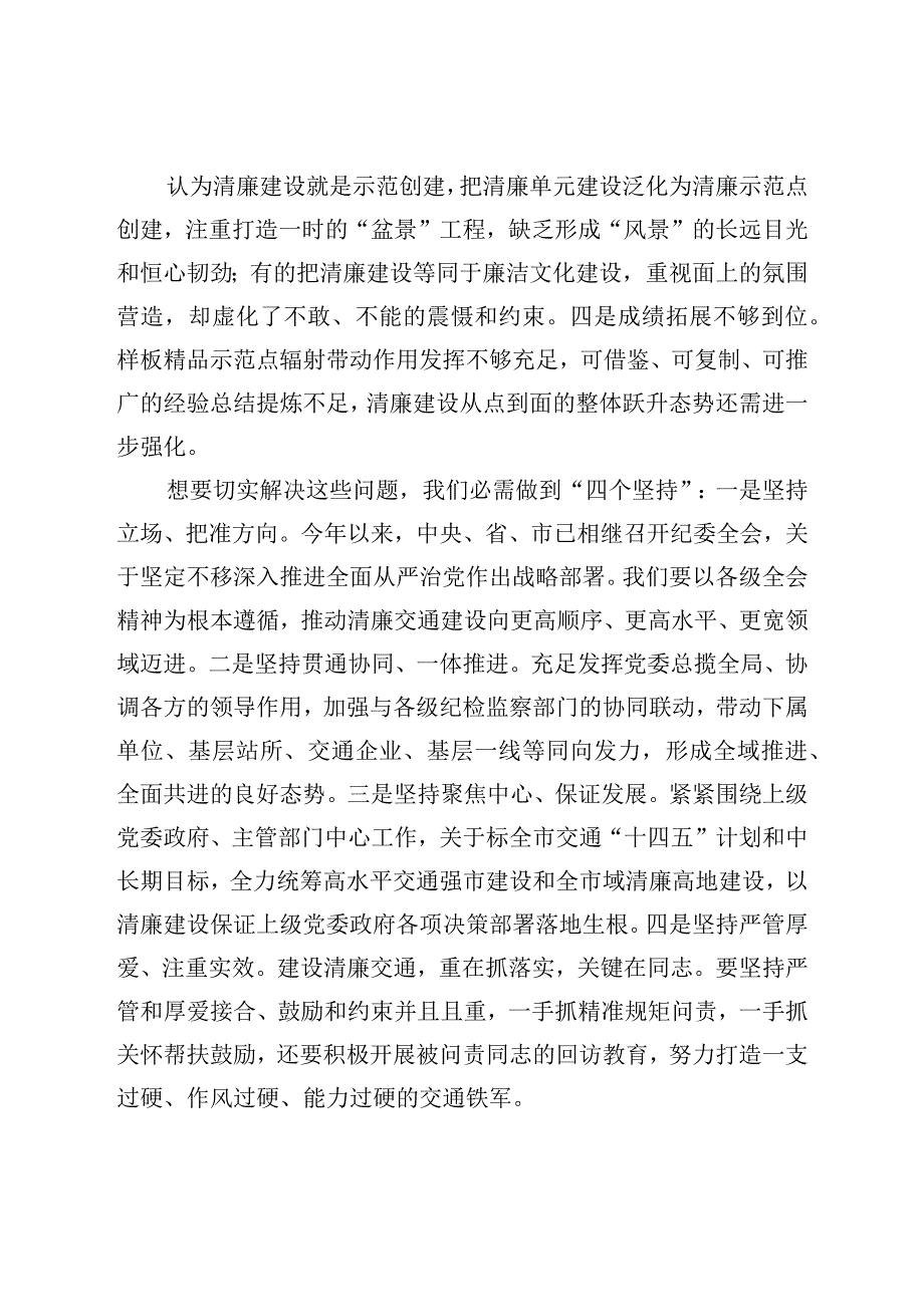 在2023年度全市清廉交通工作会议上的讲话.docx_第2页