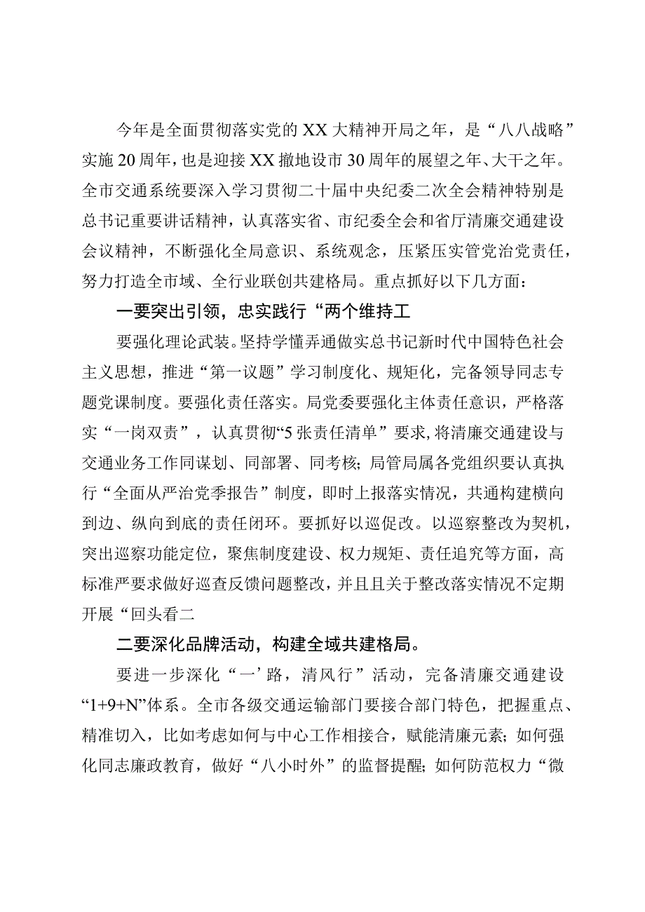 在2023年度全市清廉交通工作会议上的讲话.docx_第3页