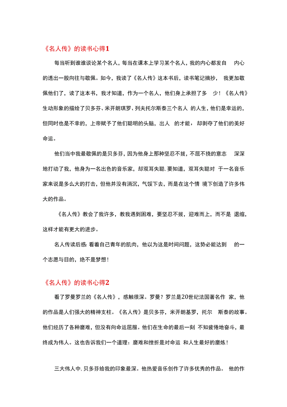 名人传读书心得体会范文.docx_第1页