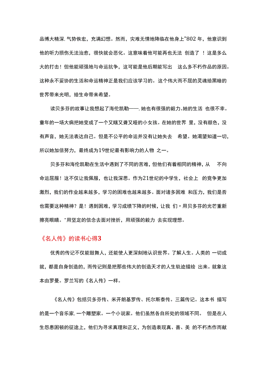 名人传读书心得体会范文.docx_第2页