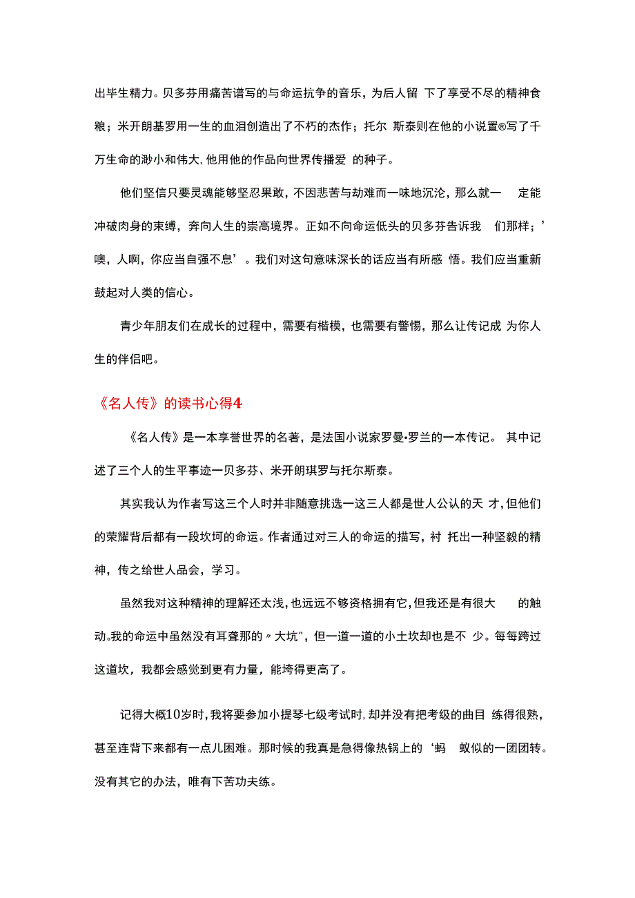 名人传读书心得体会范文.docx_第3页