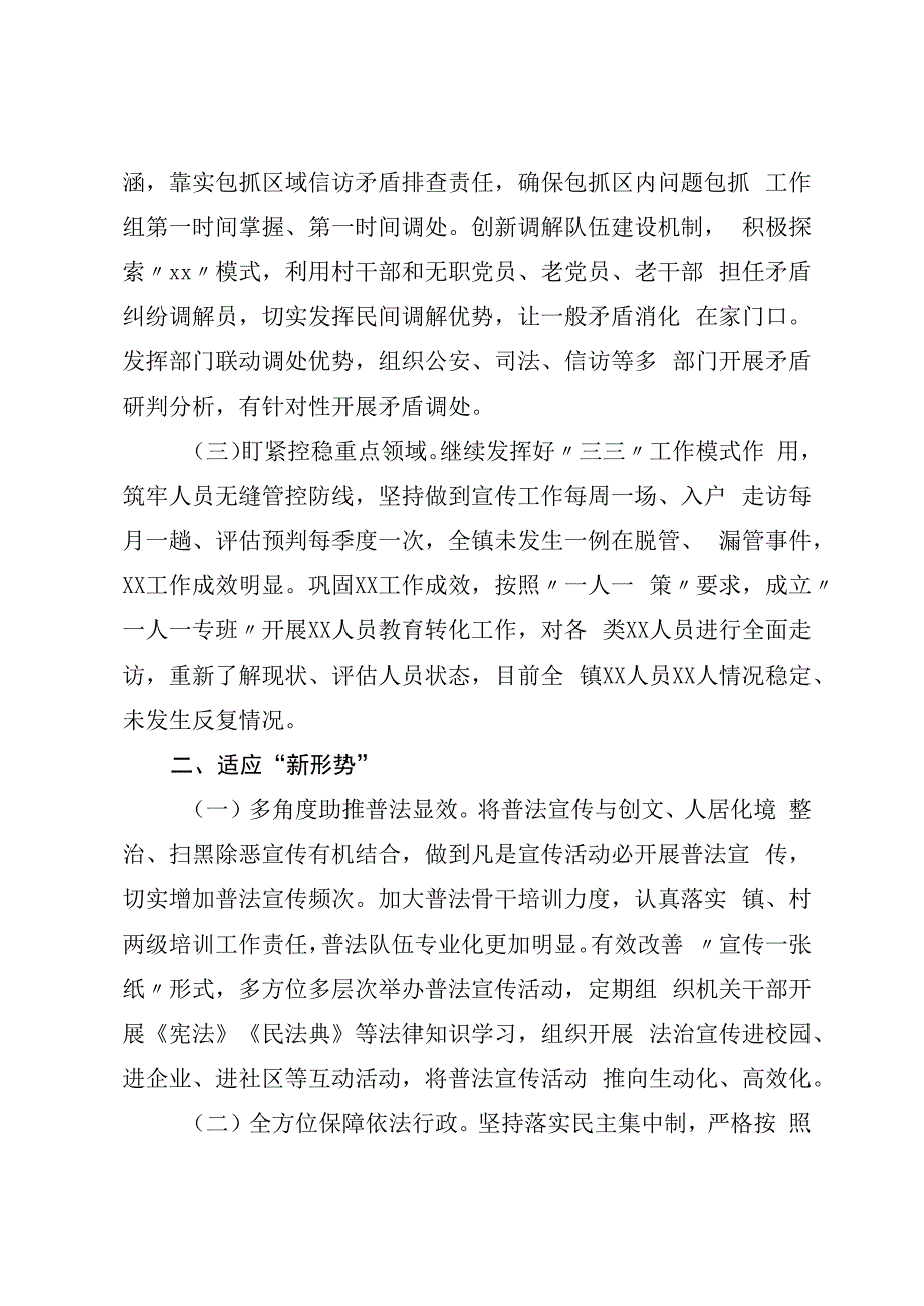 在2023年XX乡街政法委员交流会上发言材料.docx_第2页