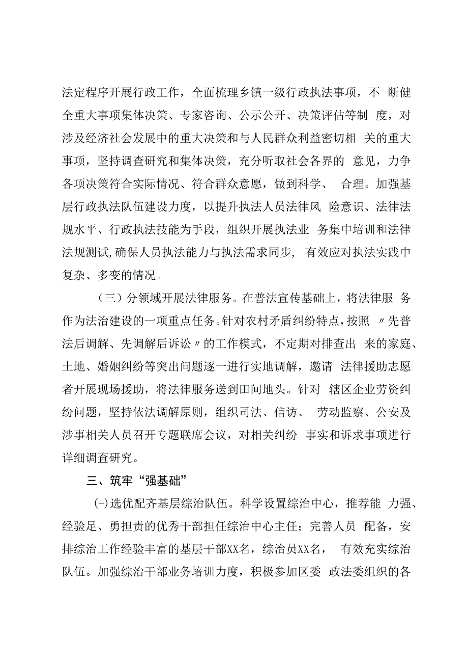 在2023年XX乡街政法委员交流会上发言材料.docx_第3页