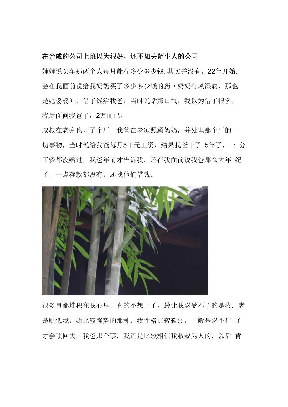 在亲戚的公司上班以为很好还不如去陌生人的公司.docx_第1页