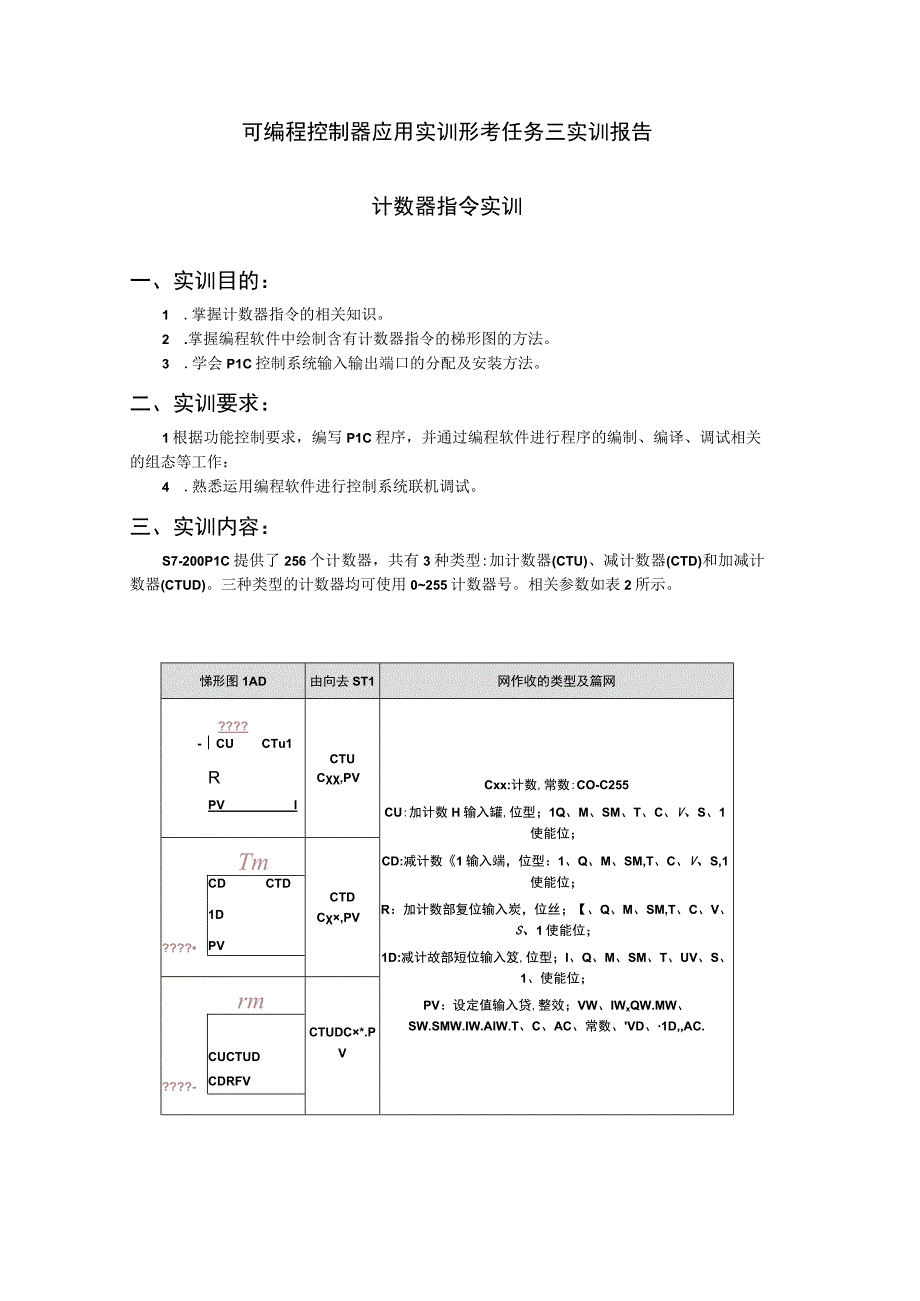 可编程控制器应用实训形考任务三实训报告.docx_第1页